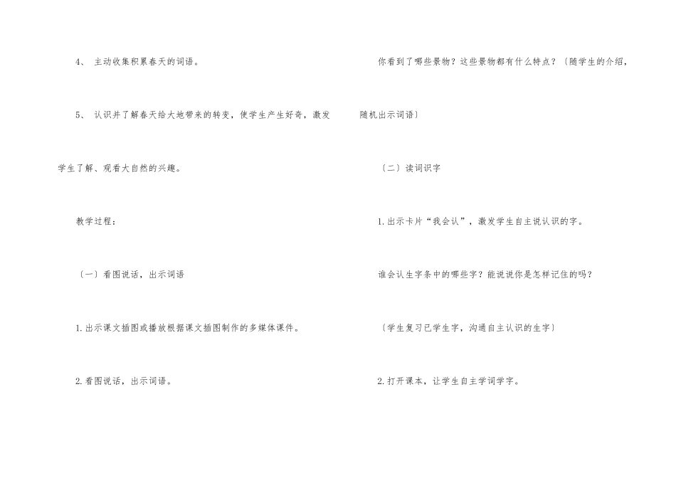 识字教案三篇_第2页