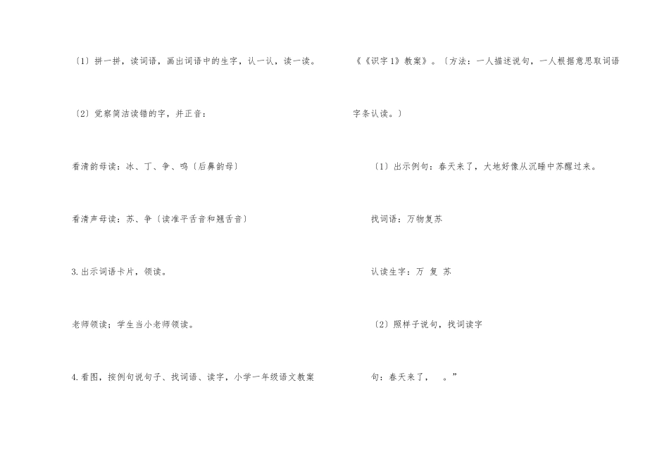 识字教案三篇_第3页