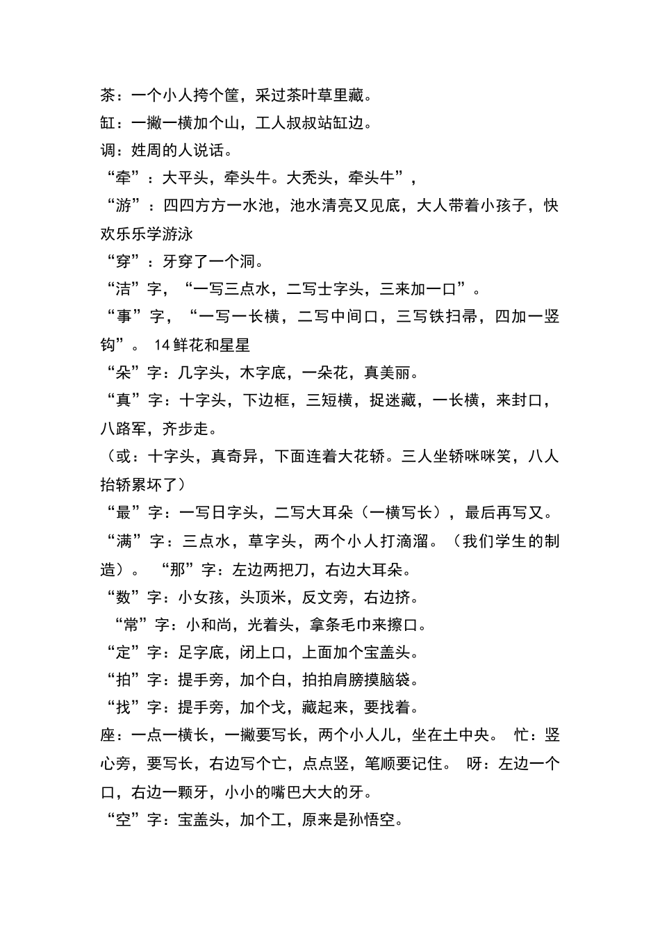 识字儿歌、字谜_第2页