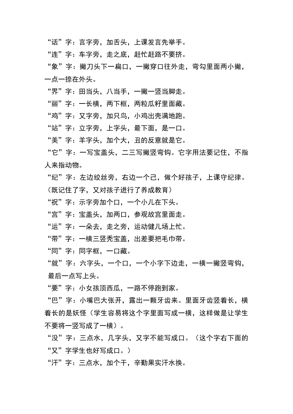 识字儿歌、字谜_第3页