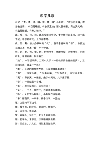 识字儿歌、字谜