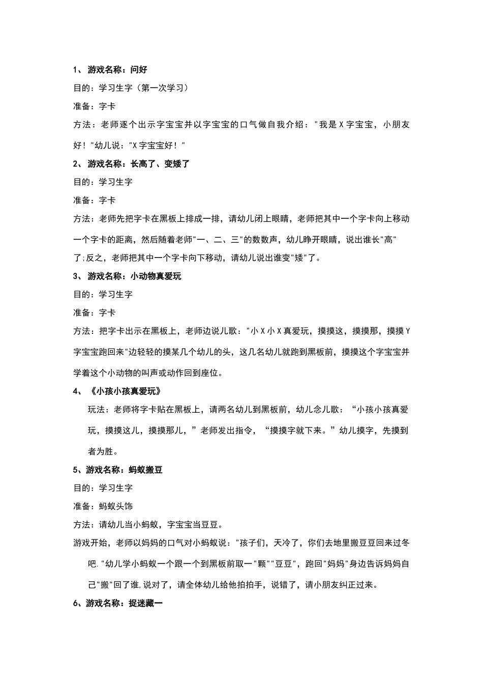 识字课堂游戏大集合_第1页