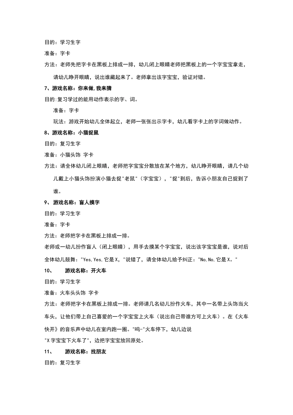 识字课堂游戏大集合_第2页