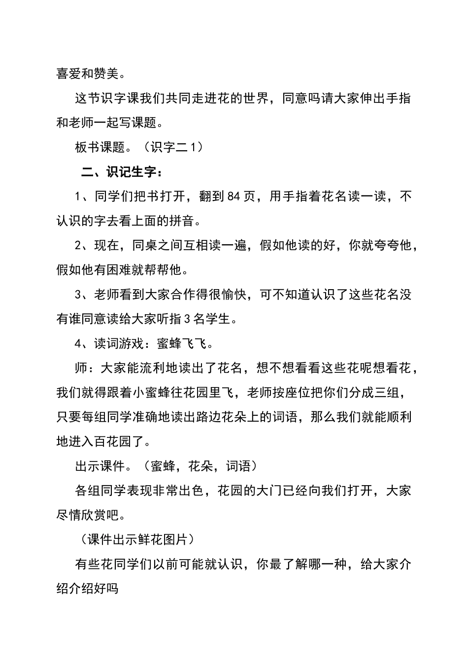 识字课教学设计_第2页