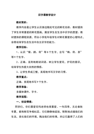 识字课教学设计