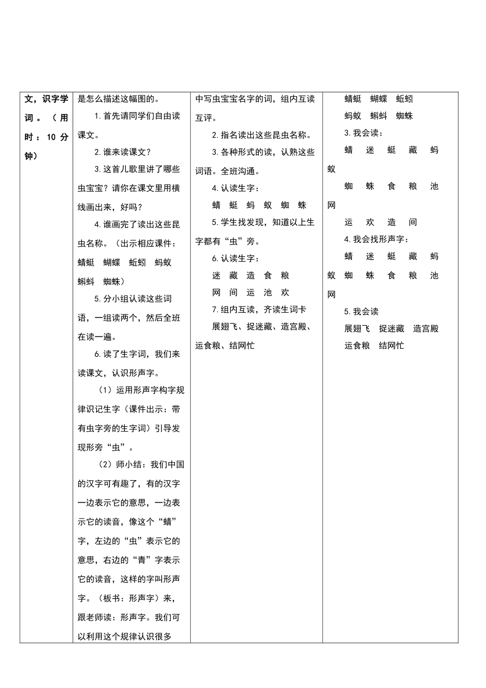 识字5.动物儿歌_第2页