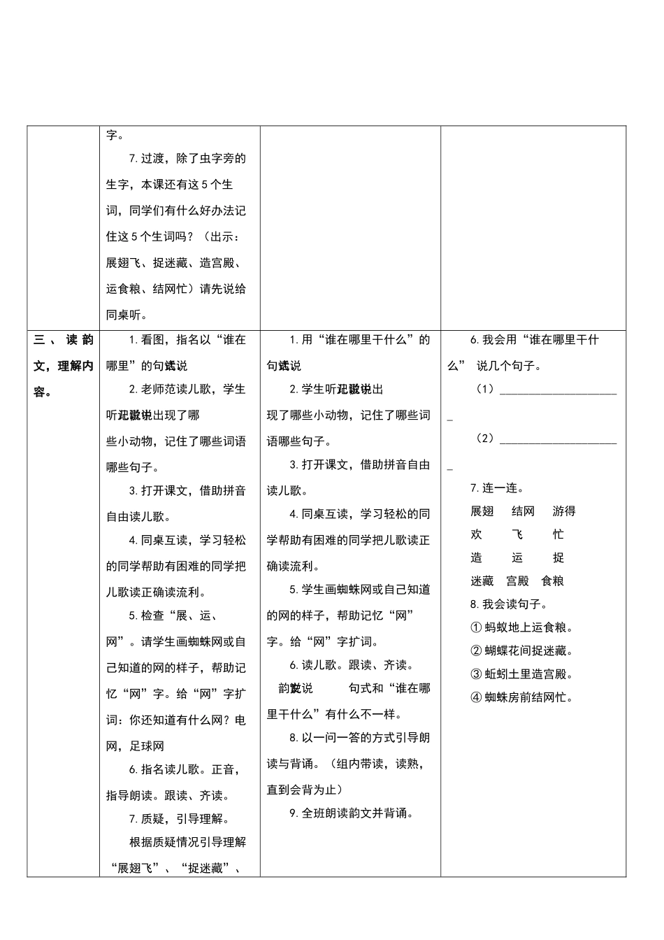 识字5.动物儿歌_第3页