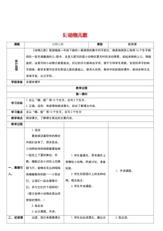 识字5.动物儿歌