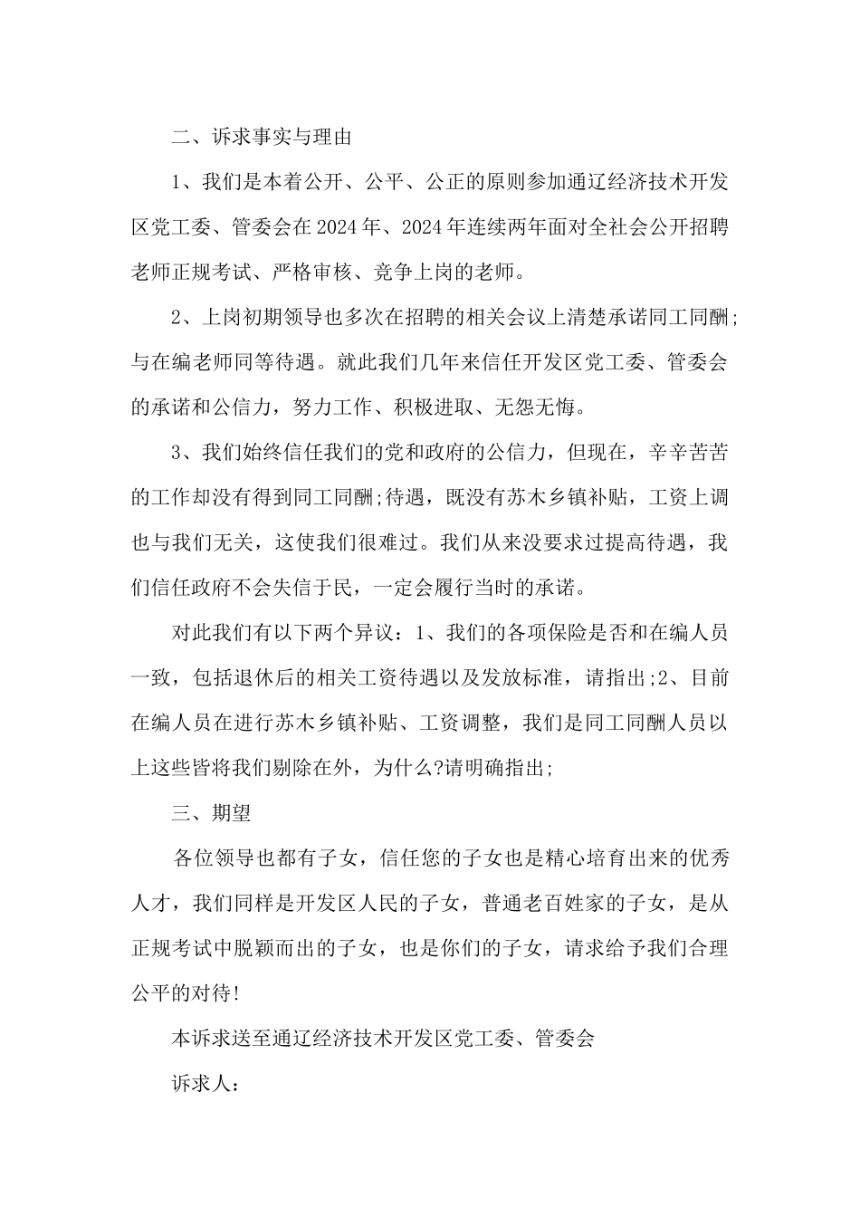 诉求书格式和范文_第2页