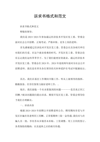 诉求书格式和范文