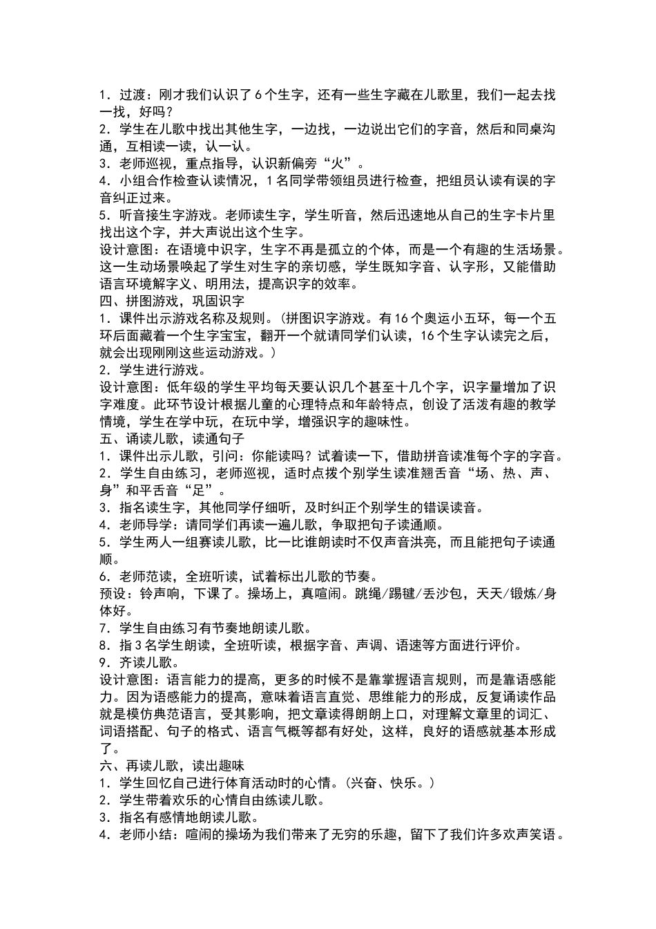 识字7《操场上》教学设计_第2页