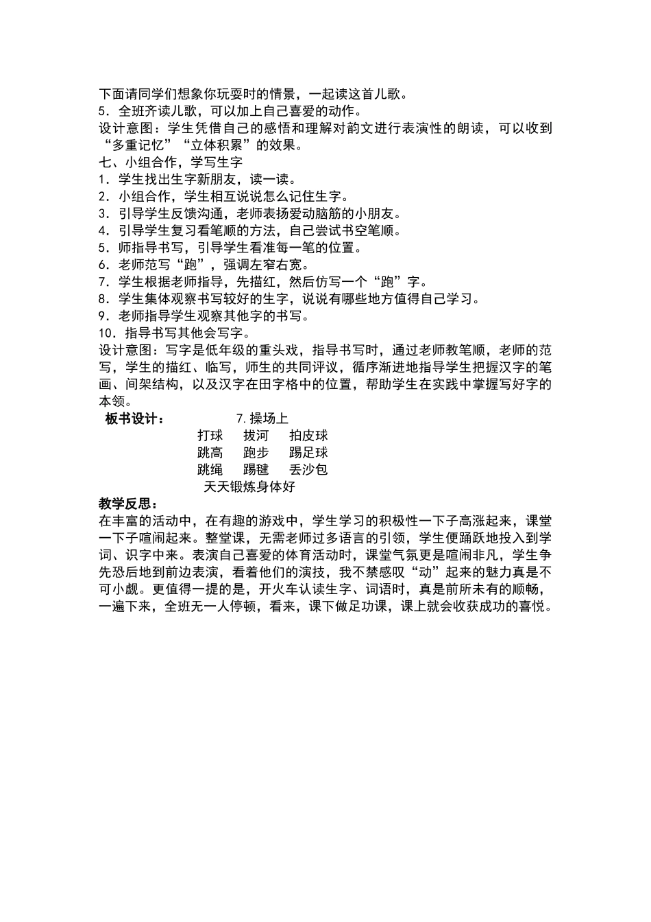 识字7《操场上》教学设计_第3页