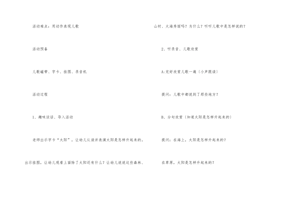 识字教案四篇_第2页