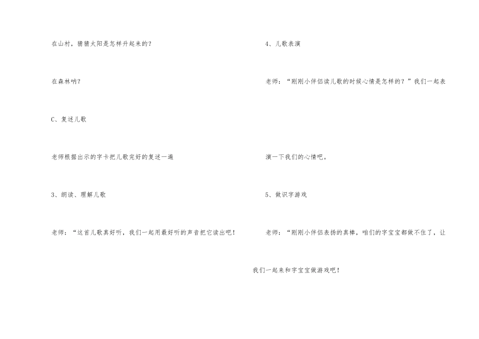 识字教案四篇_第3页