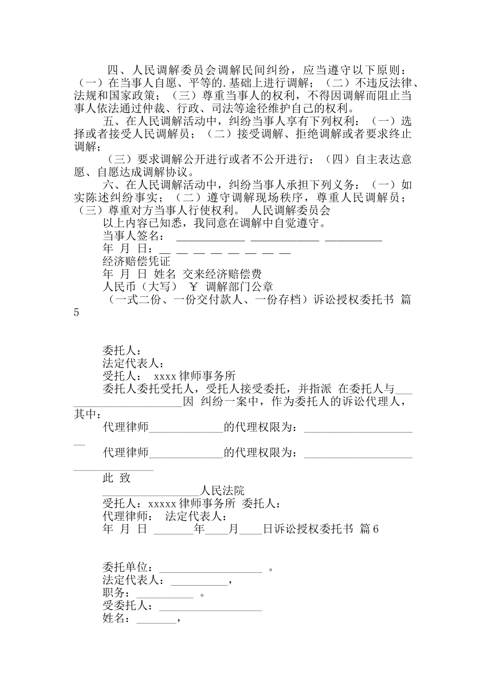 诉讼授权委托书合集六篇_第3页