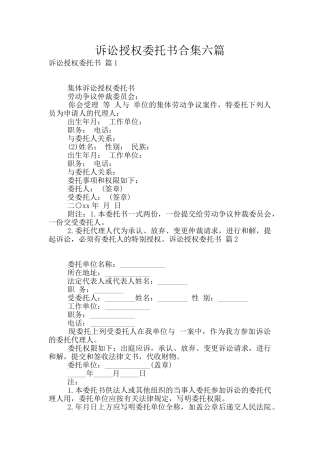 诉讼授权委托书合集六篇