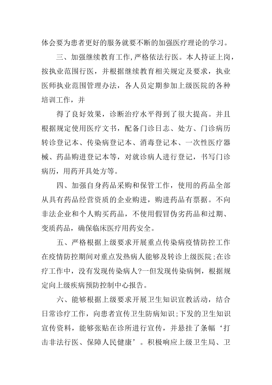 诊所2024年度工作总结范文_第2页