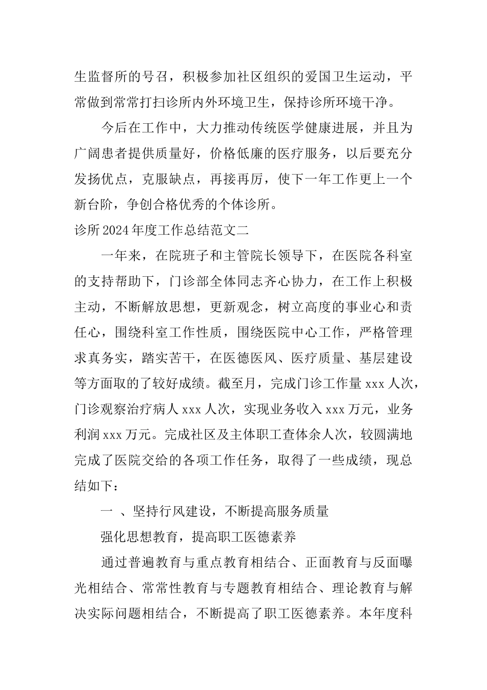 诊所2024年度工作总结范文_第3页