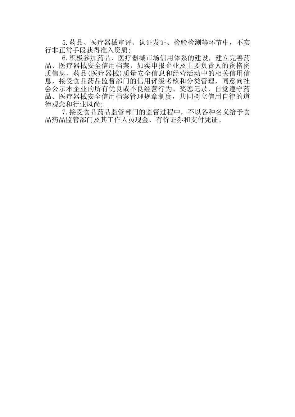 诊所医疗机构医保服务承诺书_第3页