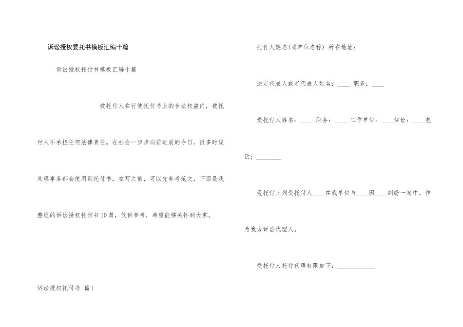 诉讼授权委托书模板汇编十篇_第1页