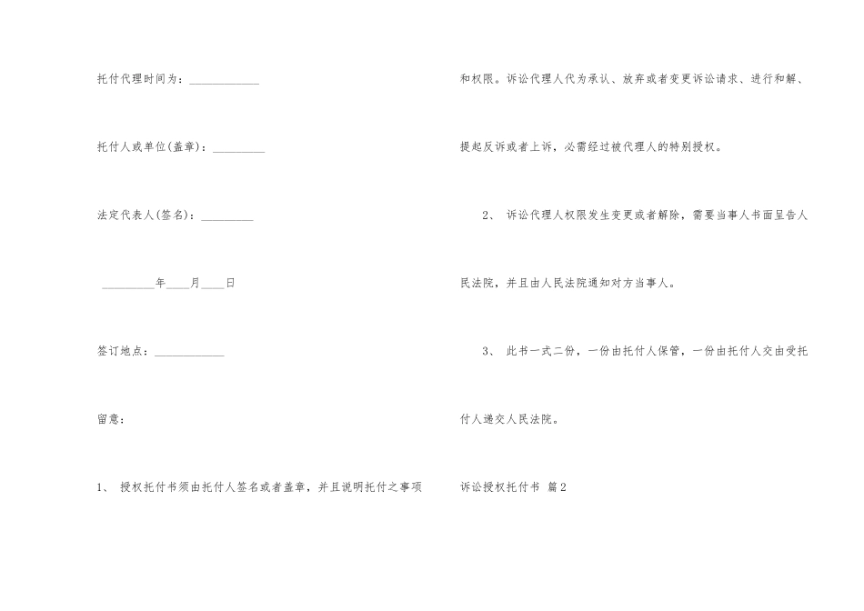 诉讼授权委托书模板汇编十篇_第2页