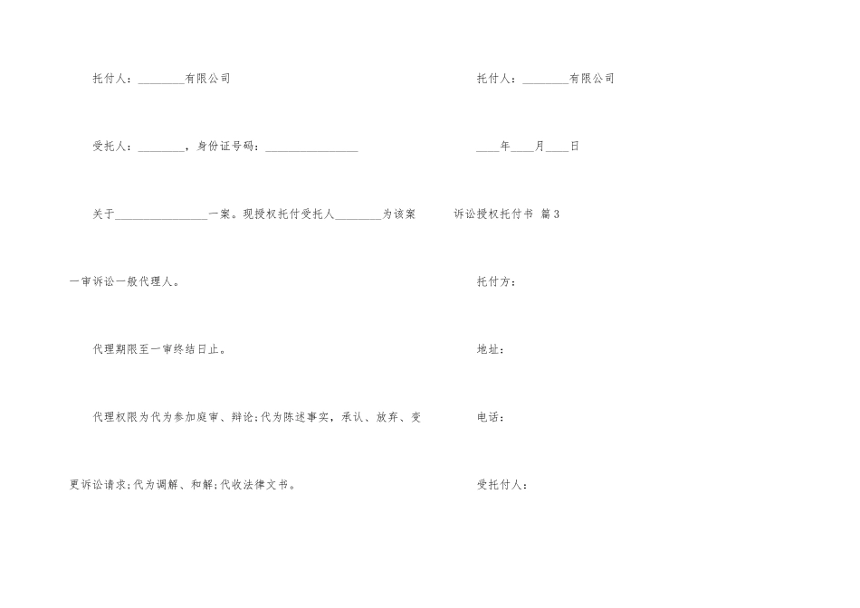 诉讼授权委托书模板汇编十篇_第3页
