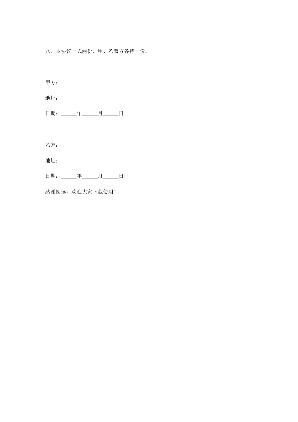 诊所合作协议书范本_第2页