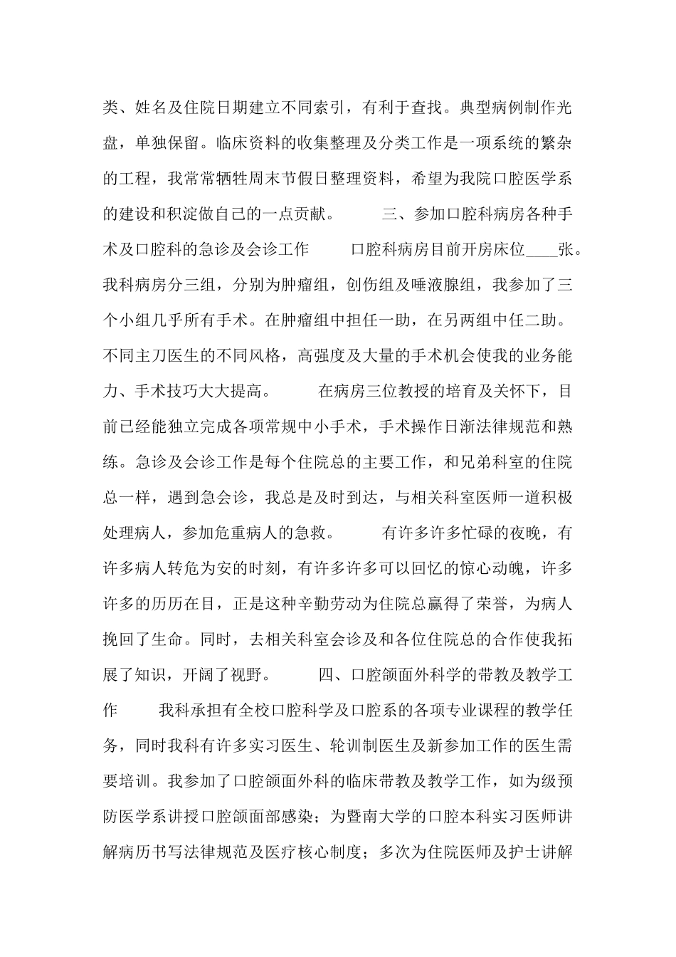 诊所年度工作总结报告四篇_第2页