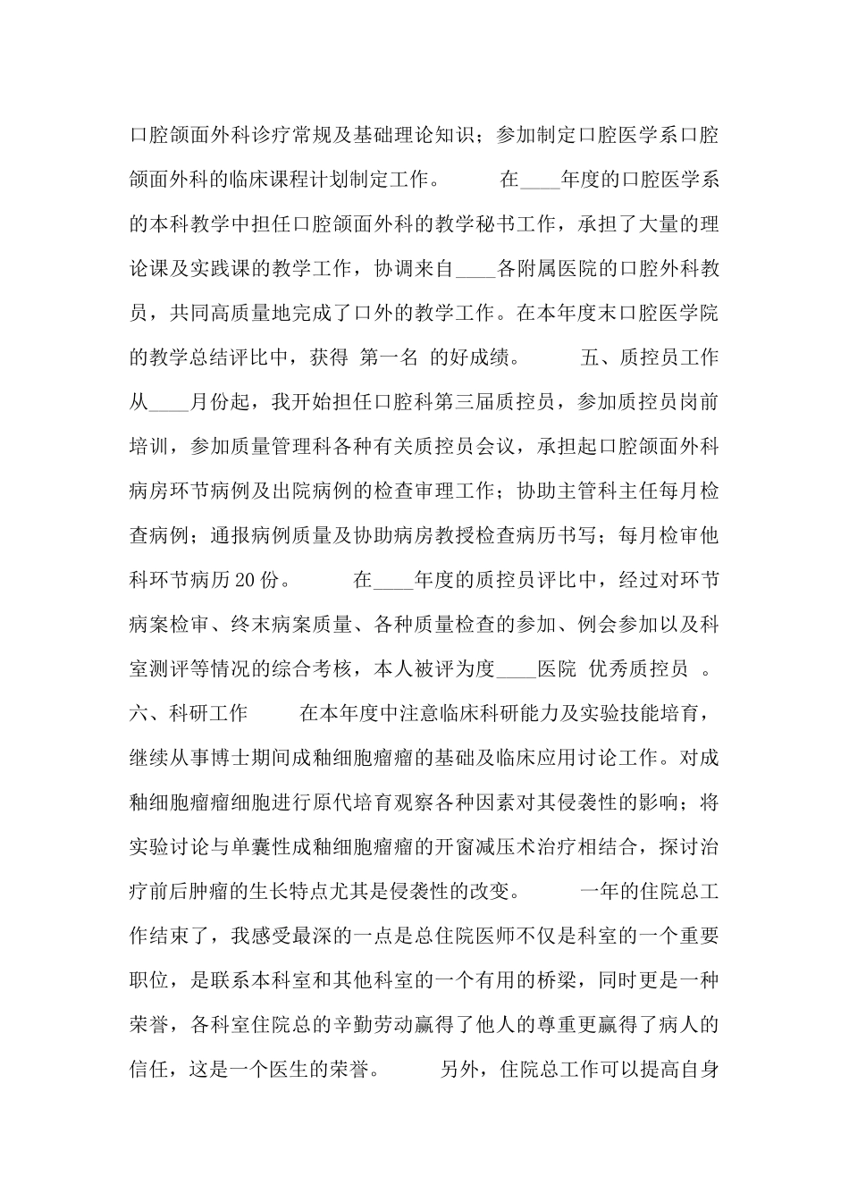 诊所年度工作总结报告四篇_第3页