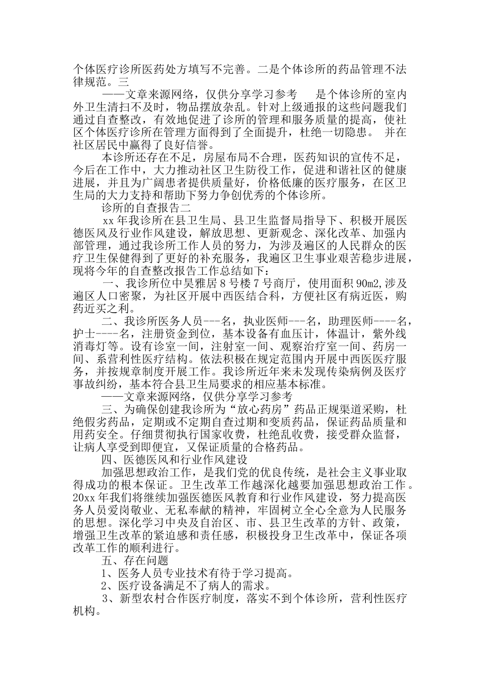 诊所自查报告_第2页