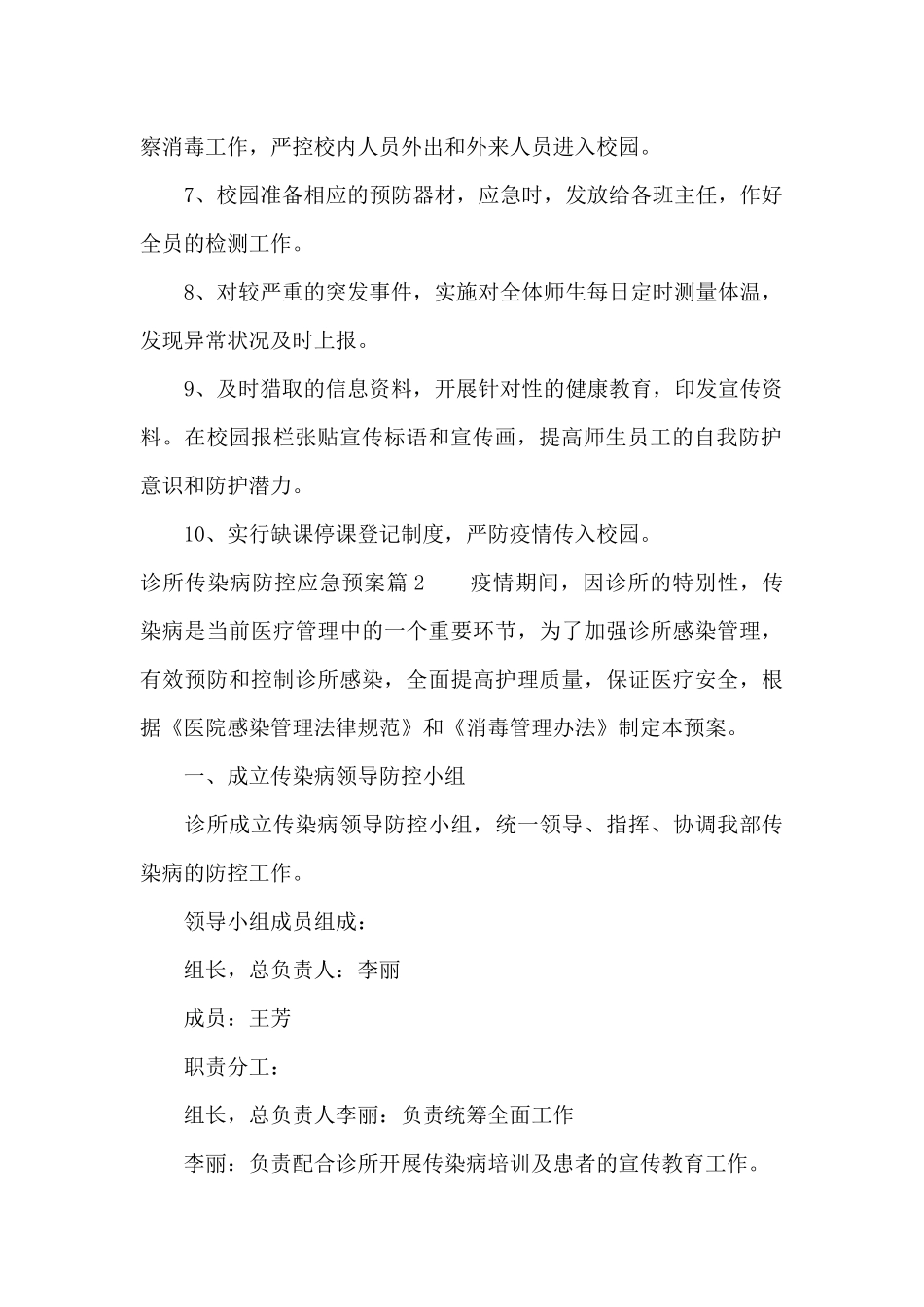 诊所传染病防控应急预案_第2页