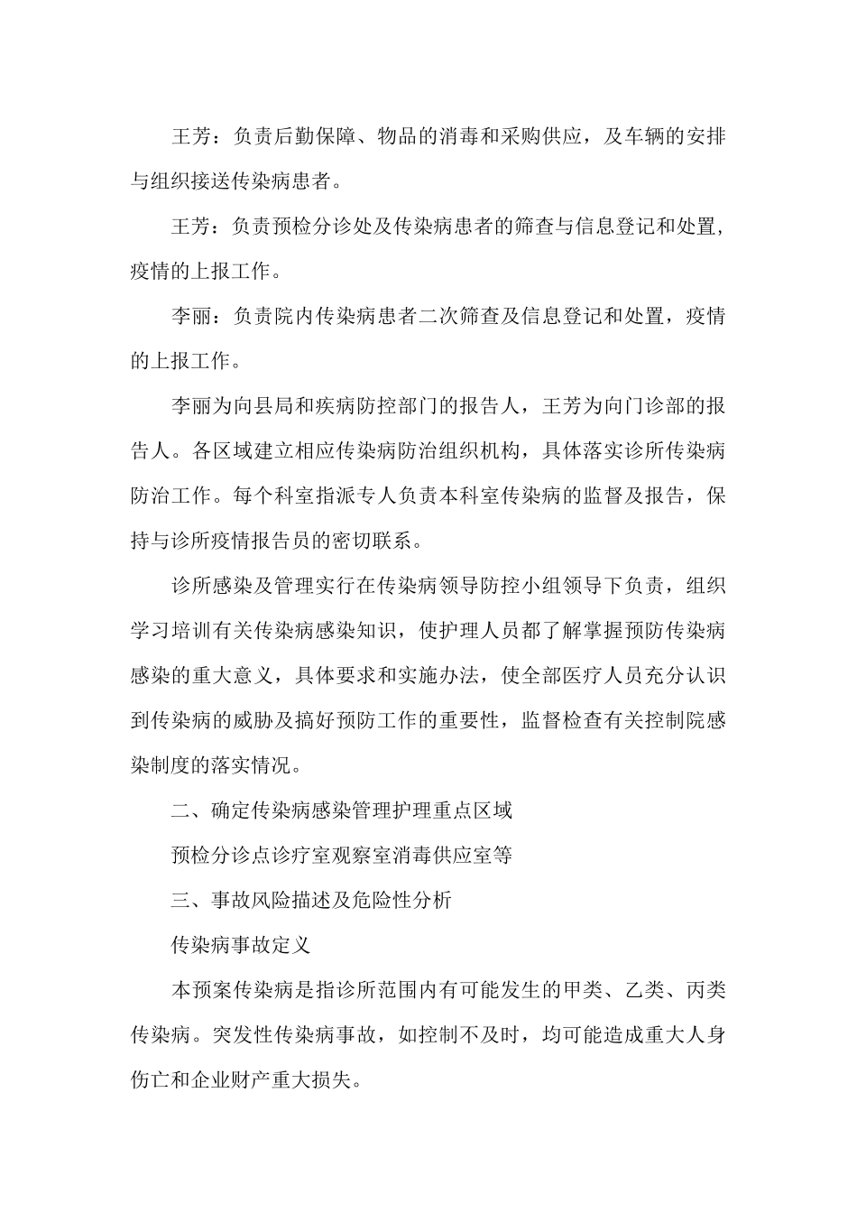 诊所传染病防控应急预案_第3页