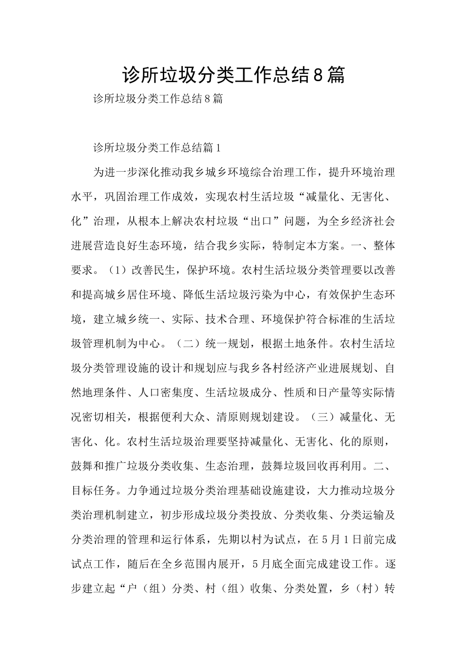 诊所垃圾分类工作总结8篇_第1页