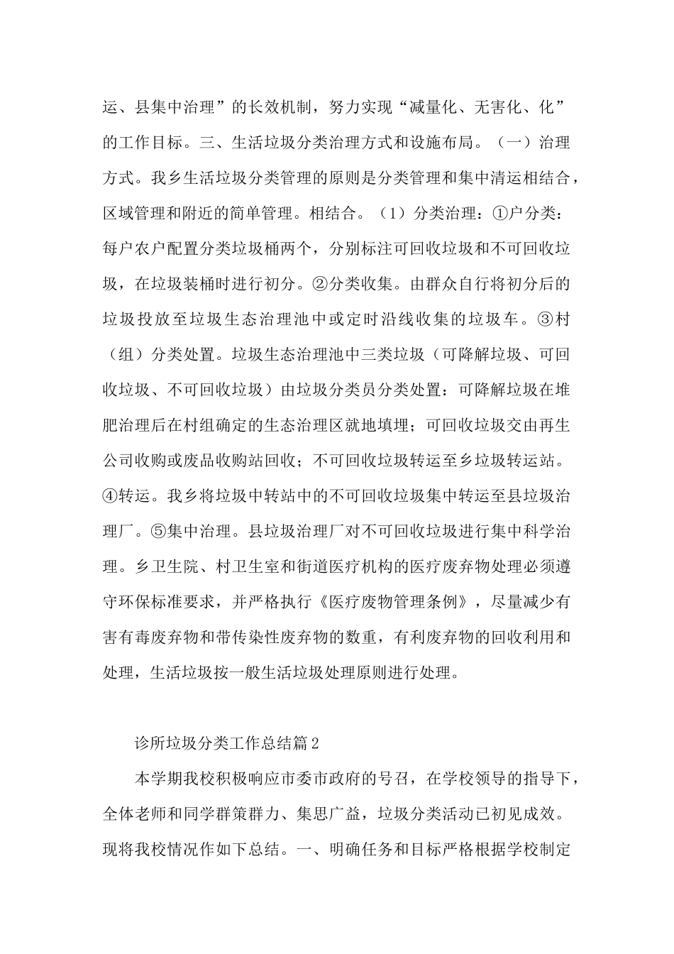 诊所垃圾分类工作总结8篇_第2页