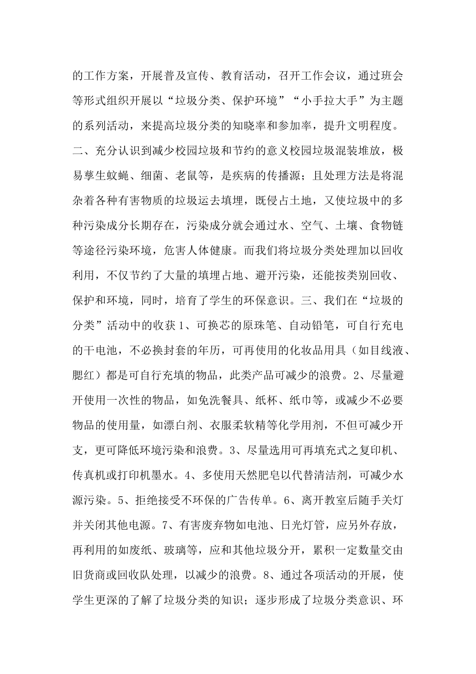 诊所垃圾分类工作总结8篇_第3页