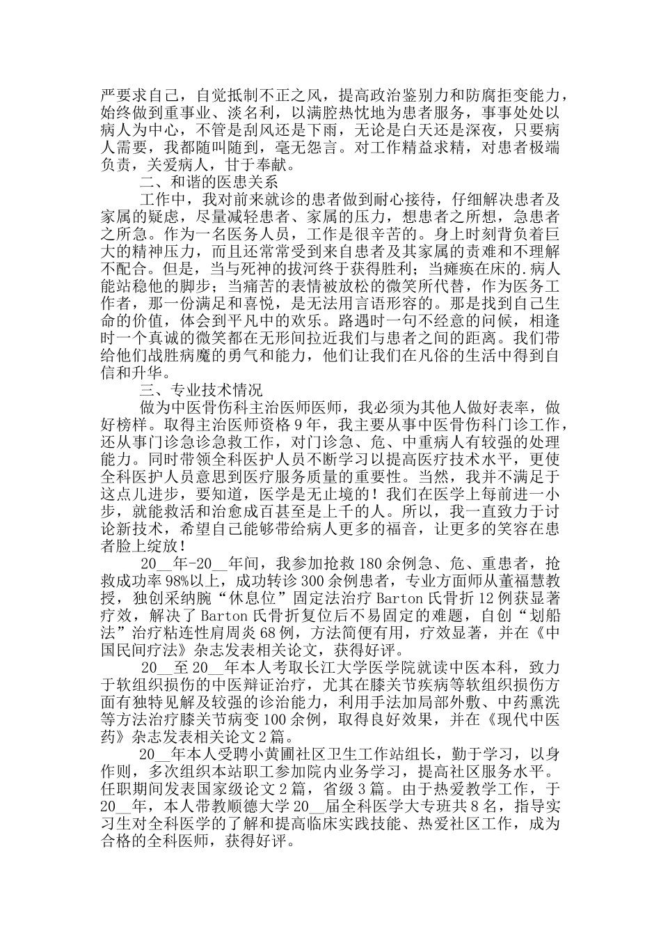 诊所员工工作述职报告五篇_第2页