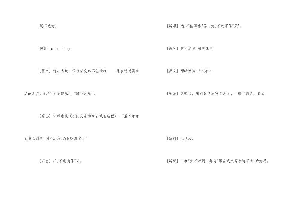 词不达意成语接龙60个和成语解释_第2页