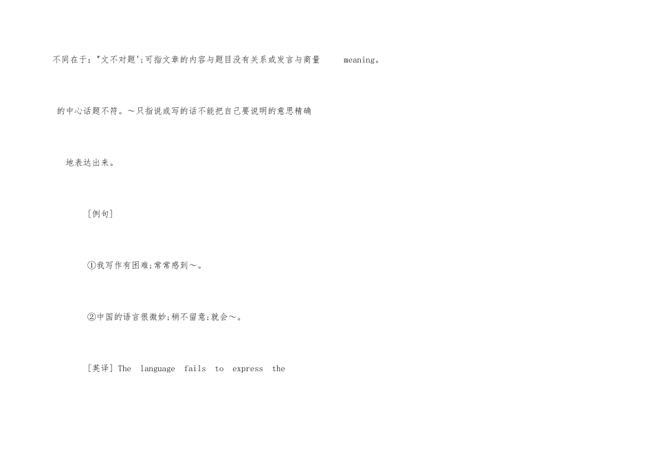 词不达意成语接龙60个和成语解释_第3页