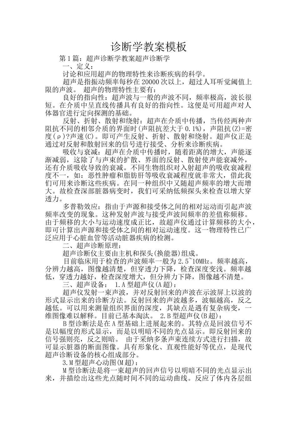 诊断学教案模板_第1页