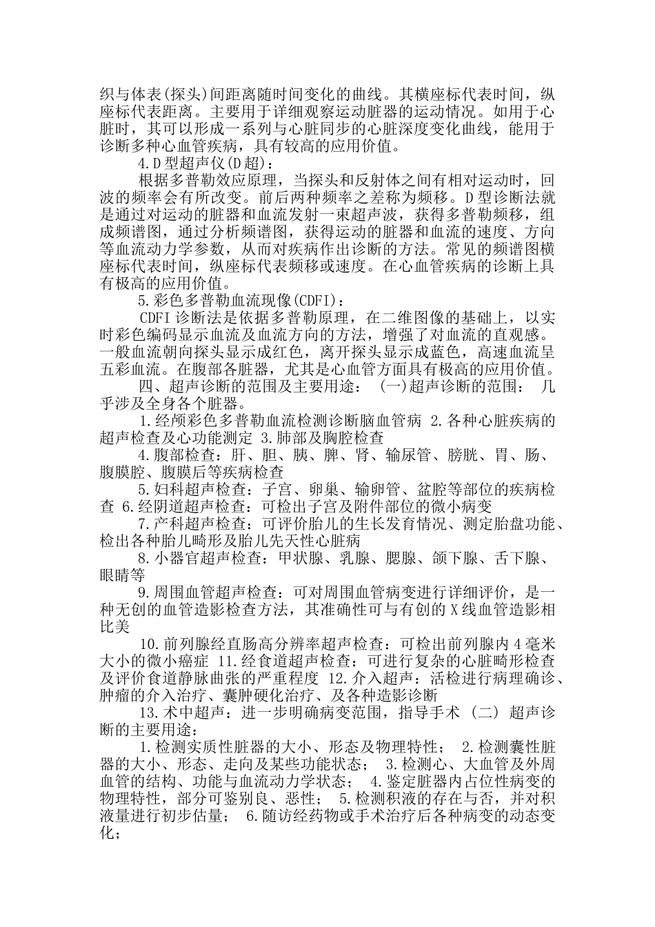 诊断学教案模板_第2页