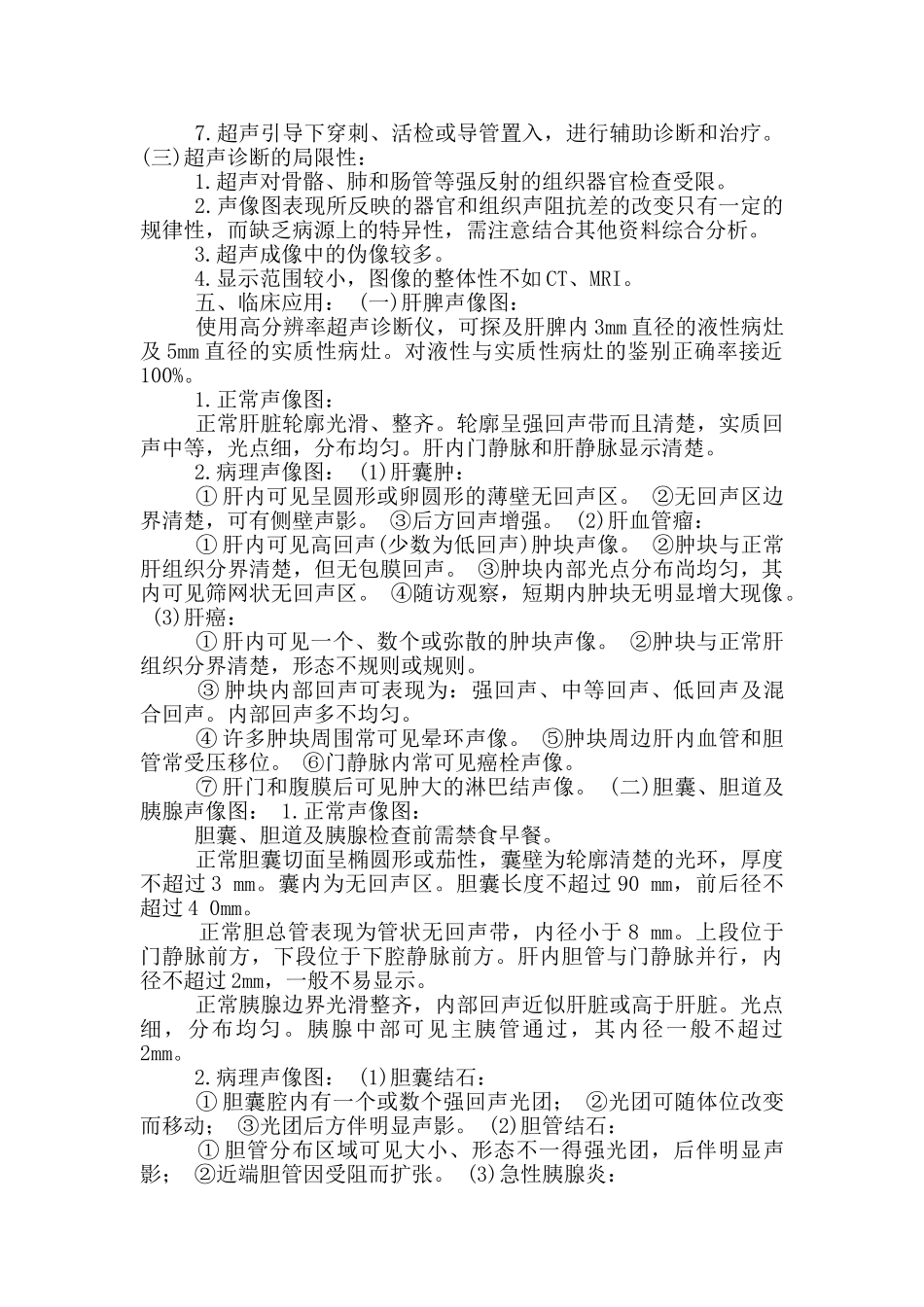 诊断学教案模板_第3页