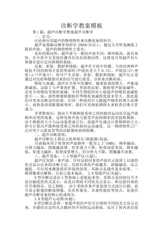 诊断学教案模板