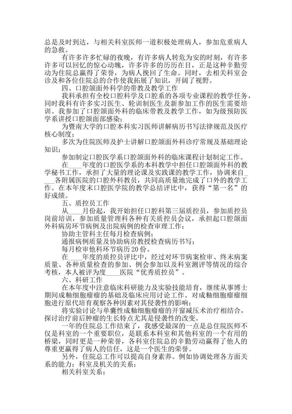 诊所年度工作总结报告_第2页