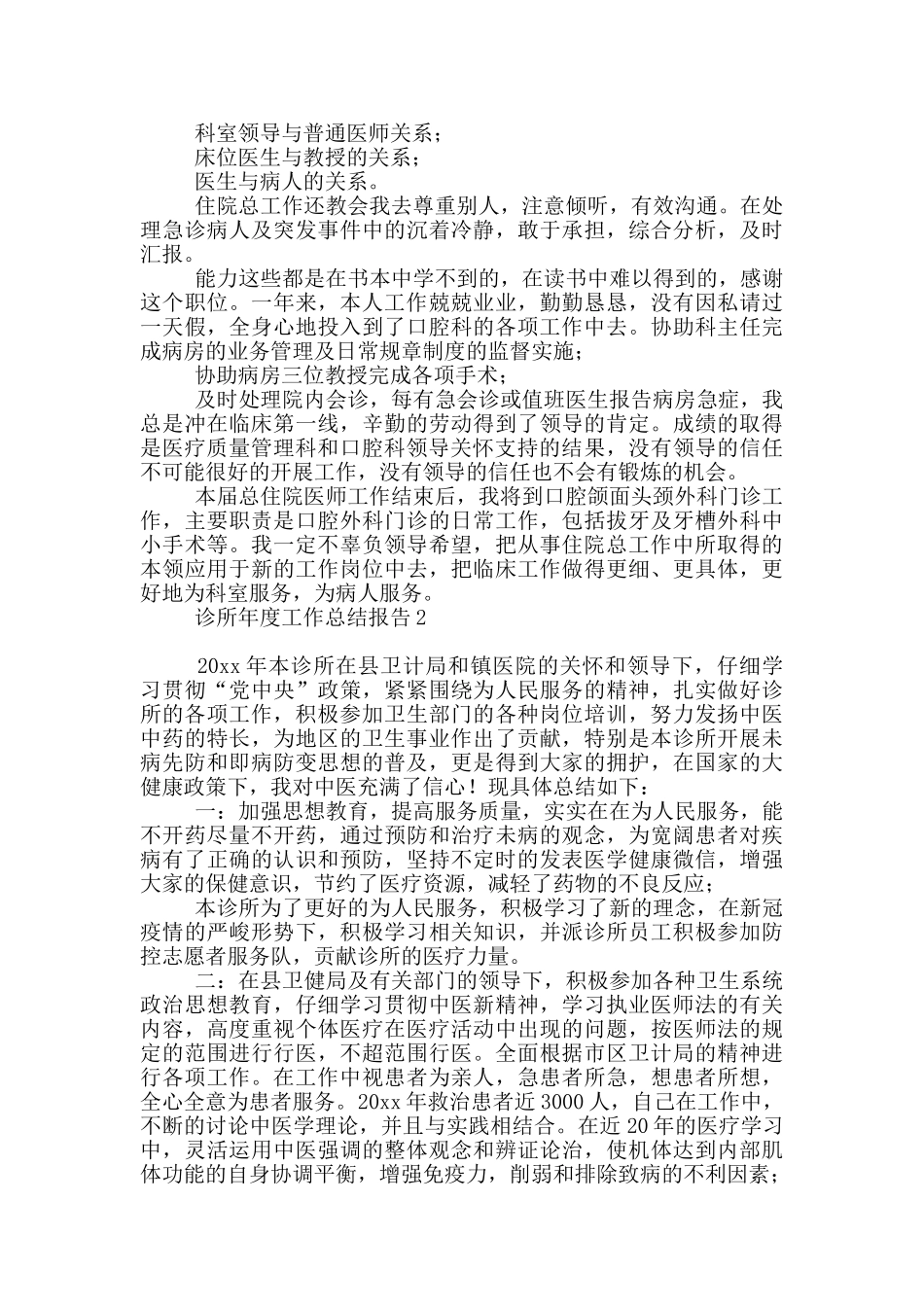 诊所年度工作总结报告_第3页