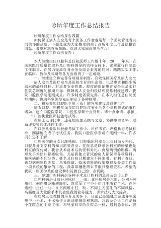 诊所年度工作总结报告
