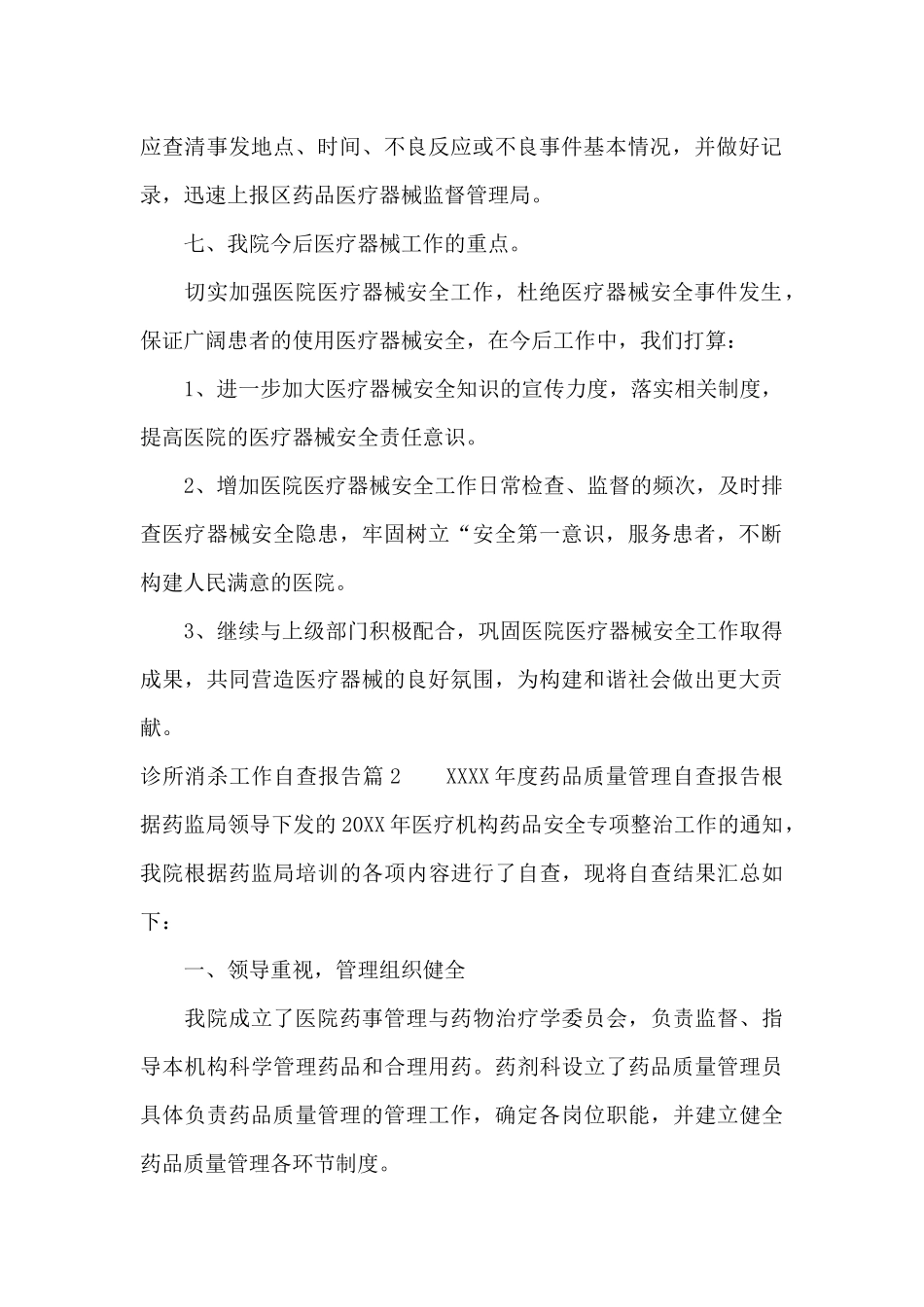 诊所消杀工作自查报告_第2页