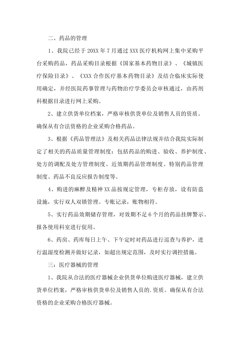 诊所消杀工作自查报告_第3页