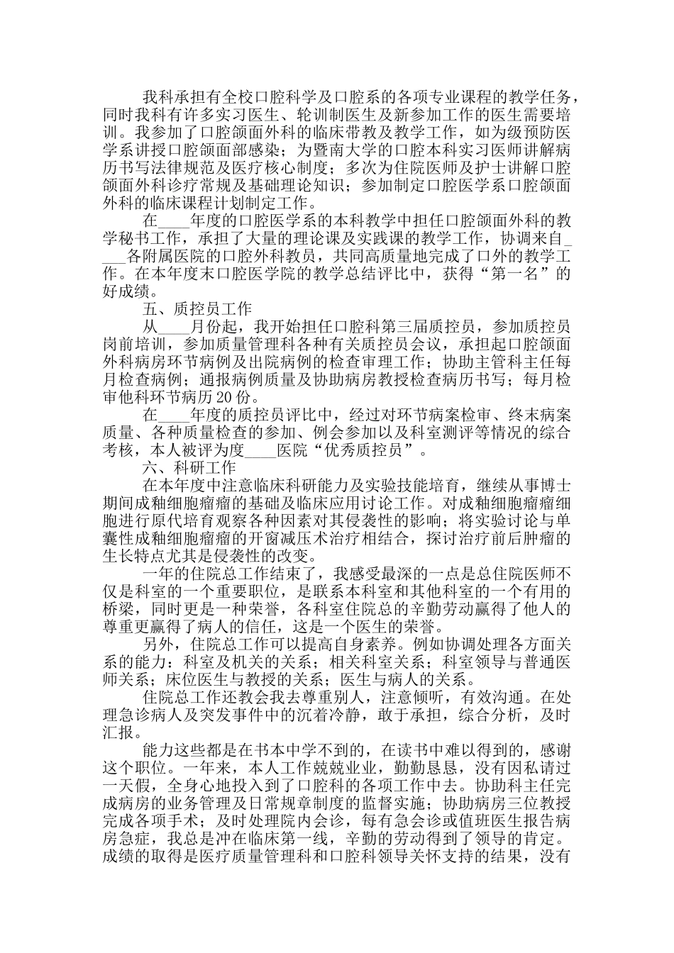 诊所年度工作总结报告四篇_第2页