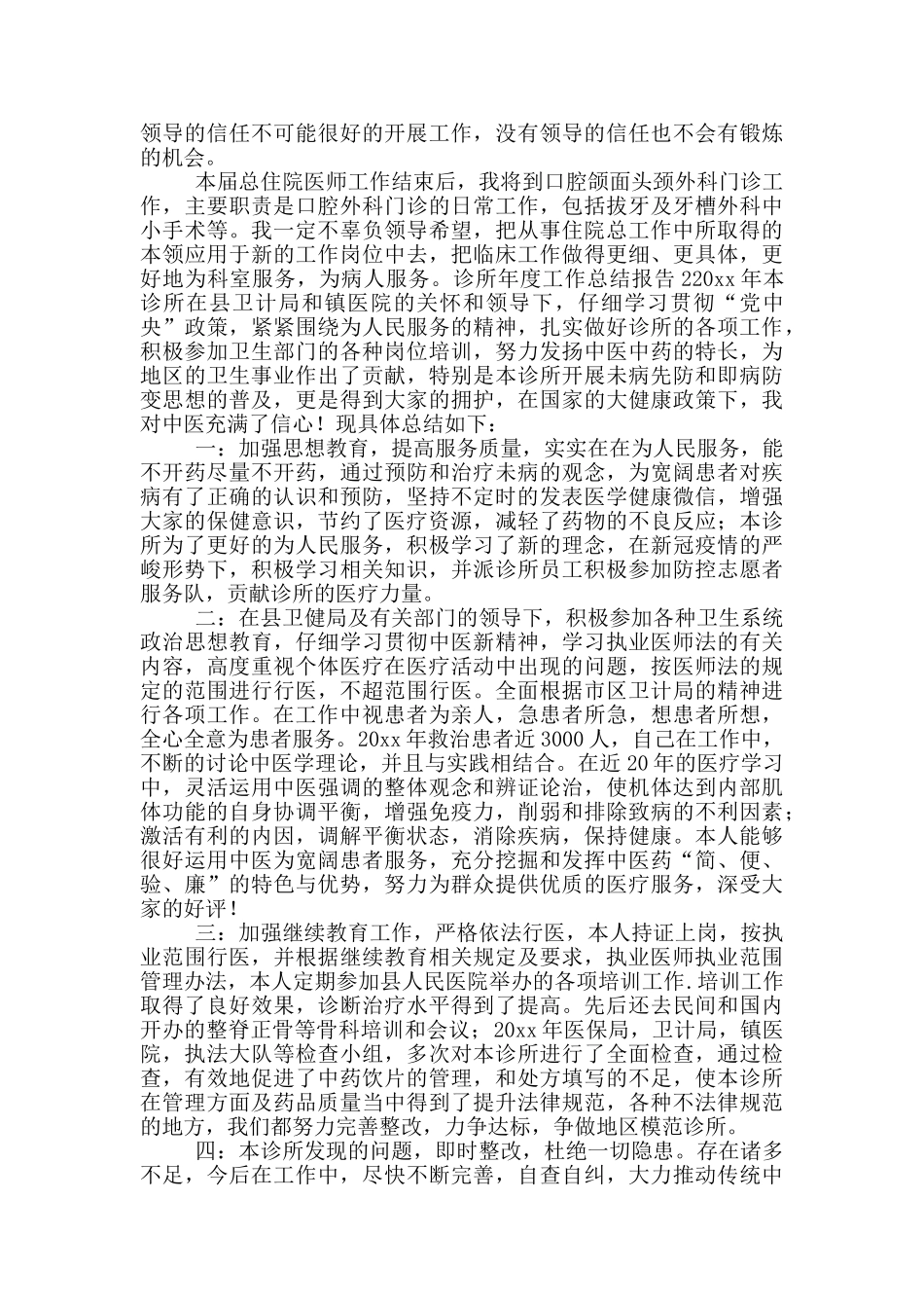 诊所年度工作总结报告四篇_第3页