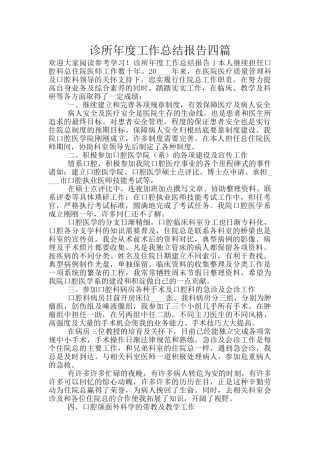 诊所年度工作总结报告四篇